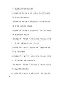 焦虑症自测表