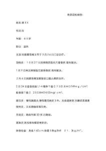 骨质疏松病例