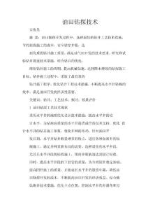 油田鉆探技術(shù)