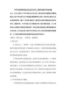 中華優(yōu)秀傳統(tǒng)文化在當(dāng)代工程倫理中的價(jià)值