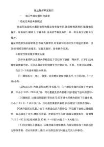 骨盆骨折__康复