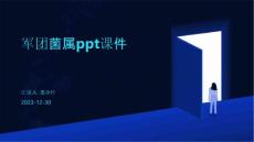 军团菌属ppt课件