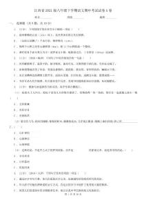 江西省2021版八年級下學(xué)期語文期中考試試卷A卷