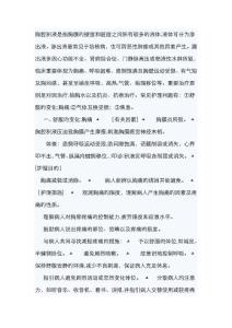 胸腔积液护理要点