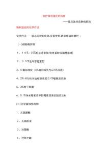 治疗尖锐湿疣的药物