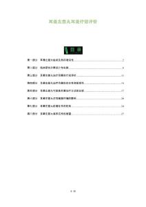 耳聋左慈丸耳聋疗效评价