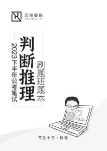 花生十三-判断刷题