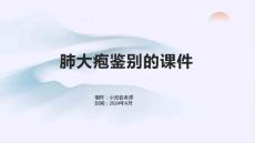 肺大疱鉴别的课件