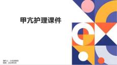 甲亢护理课件