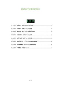 跖疣治疗的微创新技术