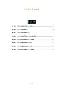 无障碍自适应布局