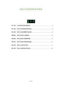 急性心包炎的循证医学指南