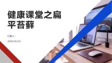 健康课堂之什么是扁平苔藓如何判断自己是否得了扁平苔藓