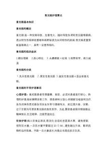 青光眼护理要点