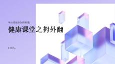 健康课堂之拇外翻究竟什么是拇外翻它对身体有哪些影响