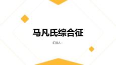 健康课堂之马凡氏综合征是什么有哪些症状