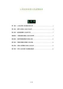 心包炎的非侵入性成像技术
