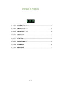 跖疣的生物力学影响