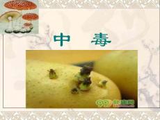 食物中毒案例