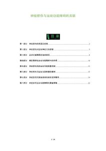 神经损伤与运动功能障碍的关联