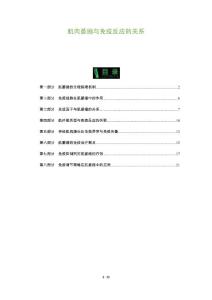 肌肉萎缩与免疫反应的关系