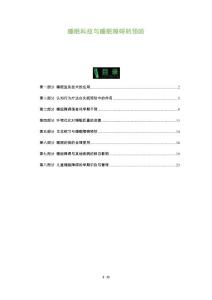 睡眠科技与睡眠障碍的预防