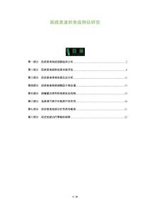 跖疣患者的免疫特征研究
