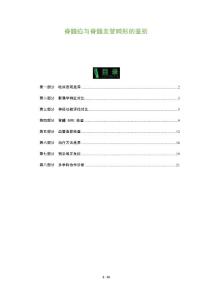 脊髓疝与脊髓血管畸形的鉴别