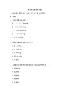 青光眼试题
