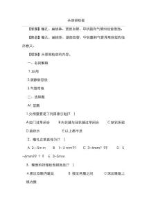 头颈部检查--习题