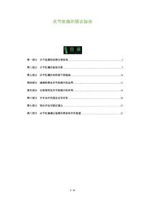 关节肌痛的循证指南