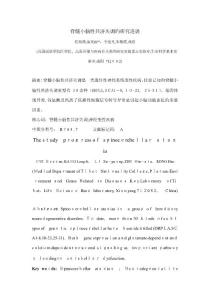 脊髓小脑性共济失调的研究进展