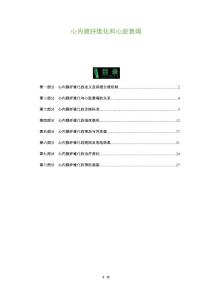 心内膜纤维化和心脏衰竭