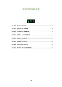 跖疣的流行病学调查