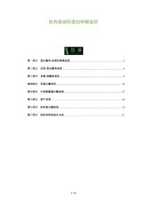 肌肉萎缩的蛋白降解途径