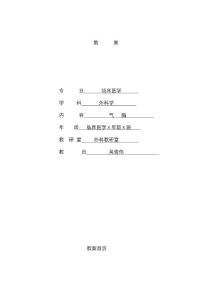 气胸教案