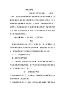 瘫痪的护理