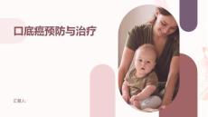 健康课堂之提早发现及时治疗口底癌的预防与治疗方法