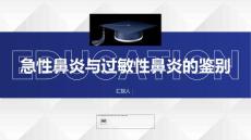 健康课堂之急性鼻炎与过敏性鼻炎的鉴别