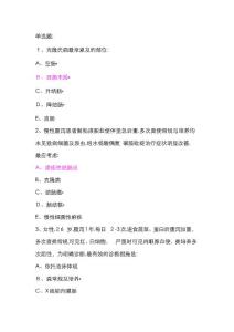 炎症性肠病习题