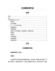 三尖瓣关闭不全(高中教育资料)