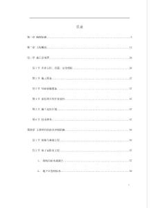 某家園7號商住樓工程施工組織設計方案