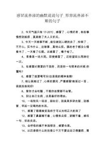 感冒流鼻涕的幽默说说句子_形容流鼻涕不断的句子