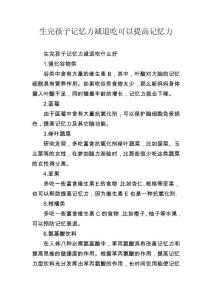 生完孩子记忆力减退吃可以提高记忆力