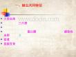蛔虫及蛔虫病课件.ppt