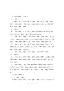 皮肤痒治疗方法