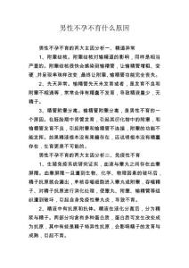男性不孕不育什么原因