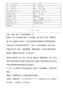 反流性食管炎病历模板
