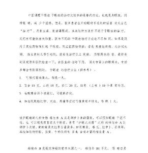 中医调理干眼症