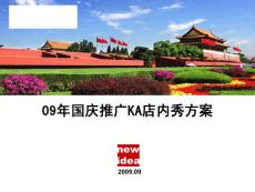 思念KA 小型路秀